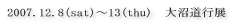 2007.12.8(sat)�`13(thu)�@������s�W