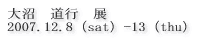 ����@���s�@�W 2007.12.8�isat�j-13�ithu�j